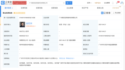 阿里系e签宝在广州设立全资子公司，布局计算机软硬件及辅助设备领域